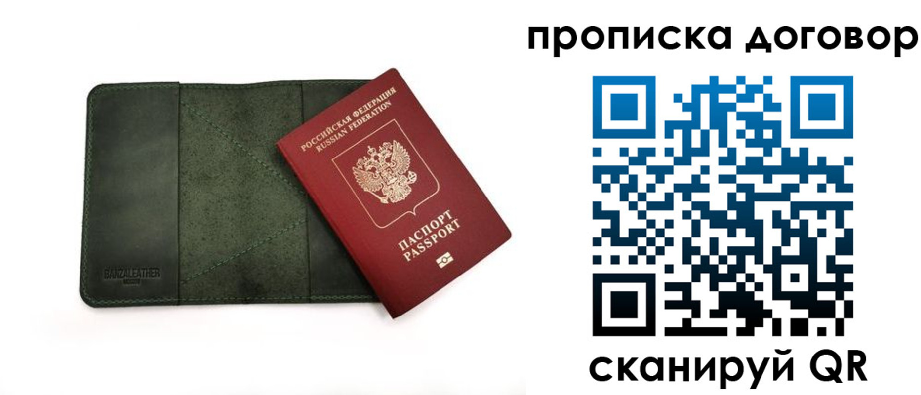 прописка для работы в Апшеронске