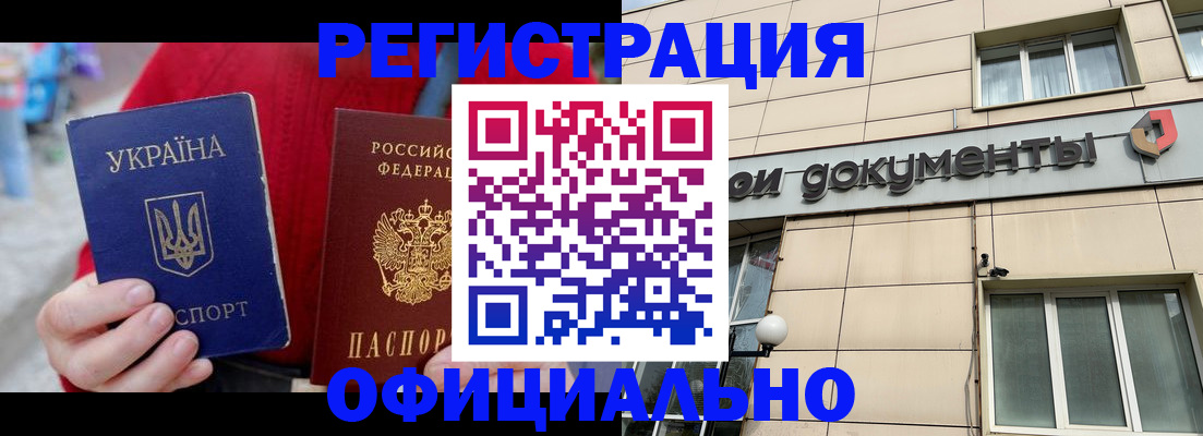 купить прописку в Апшеронске