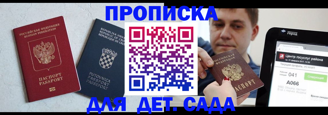 прописка гарантия в Апшеронске