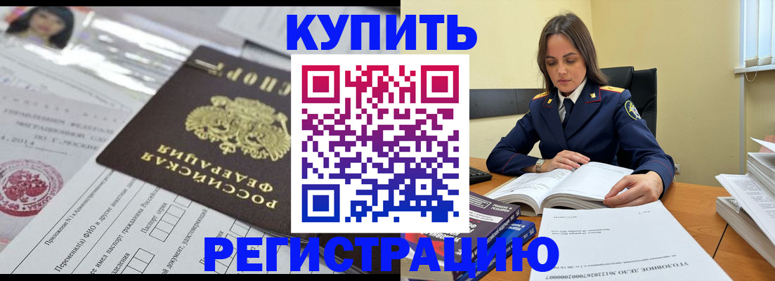 временная регистрация для школы в Апшеронске