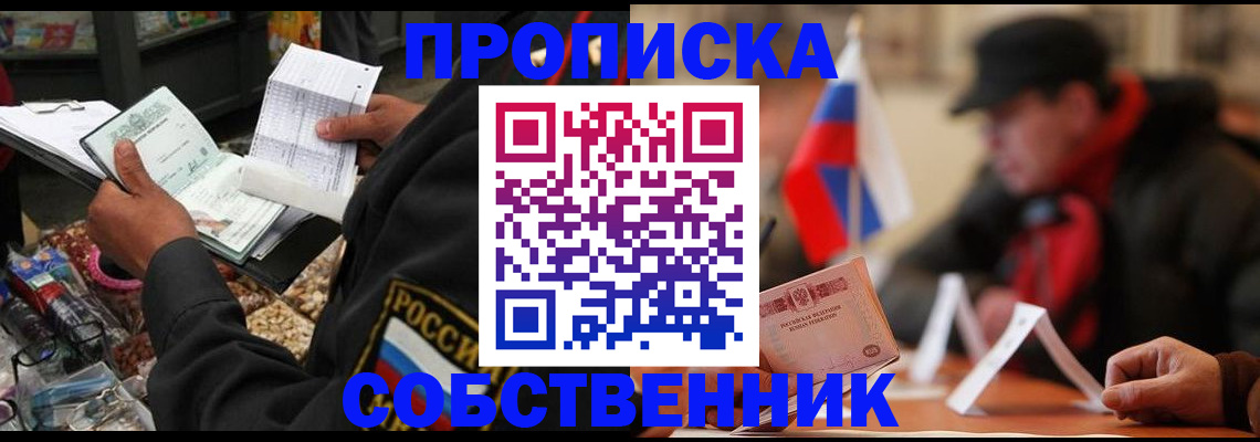 прописка ребенка в Апшеронске