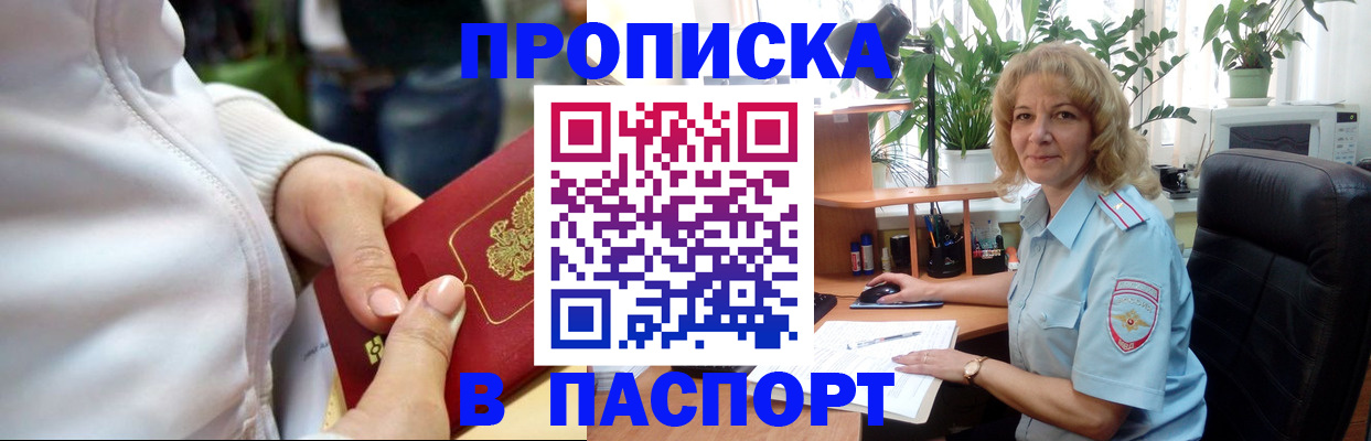 прописка ребенка в Апшеронске